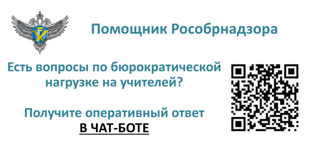О снижении бюрократической нагрузки на педагогов