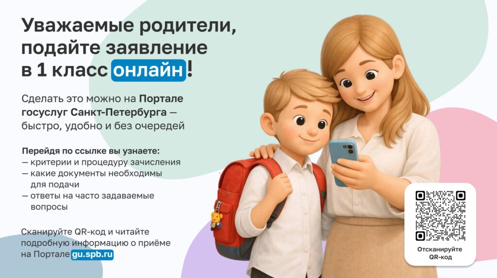 Подайте заявление в 1 класс!