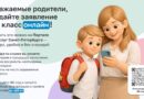 Подайте заявление в 1 класс!