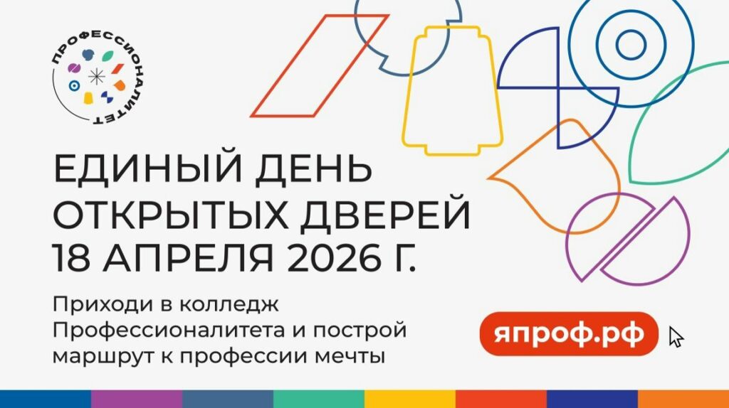 Федеральный проект «Профессионалитет»