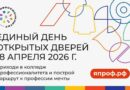 Федеральный проект «Профессионалитет»
