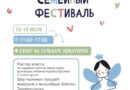 Семейный фестиваль