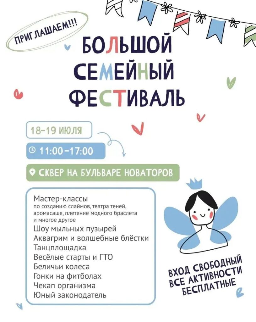 Семейный фестиваль